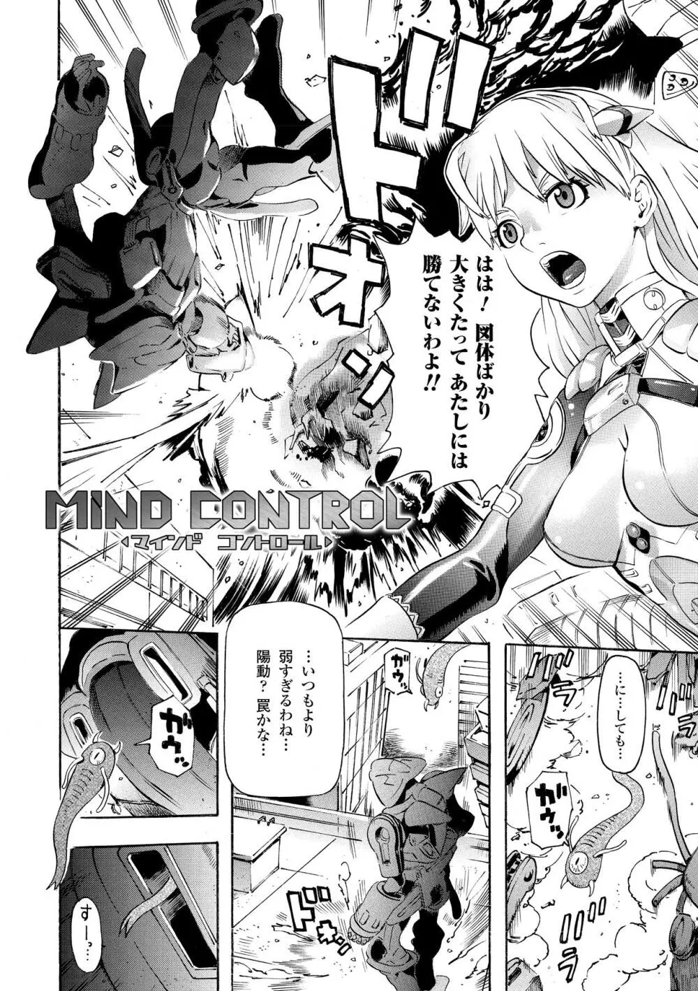 聖戦姫ソウルギア 102ページ