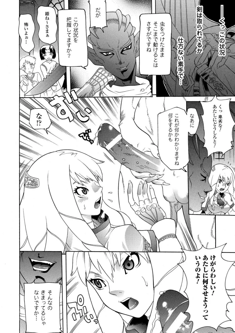 聖戦姫ソウルギア 126ページ