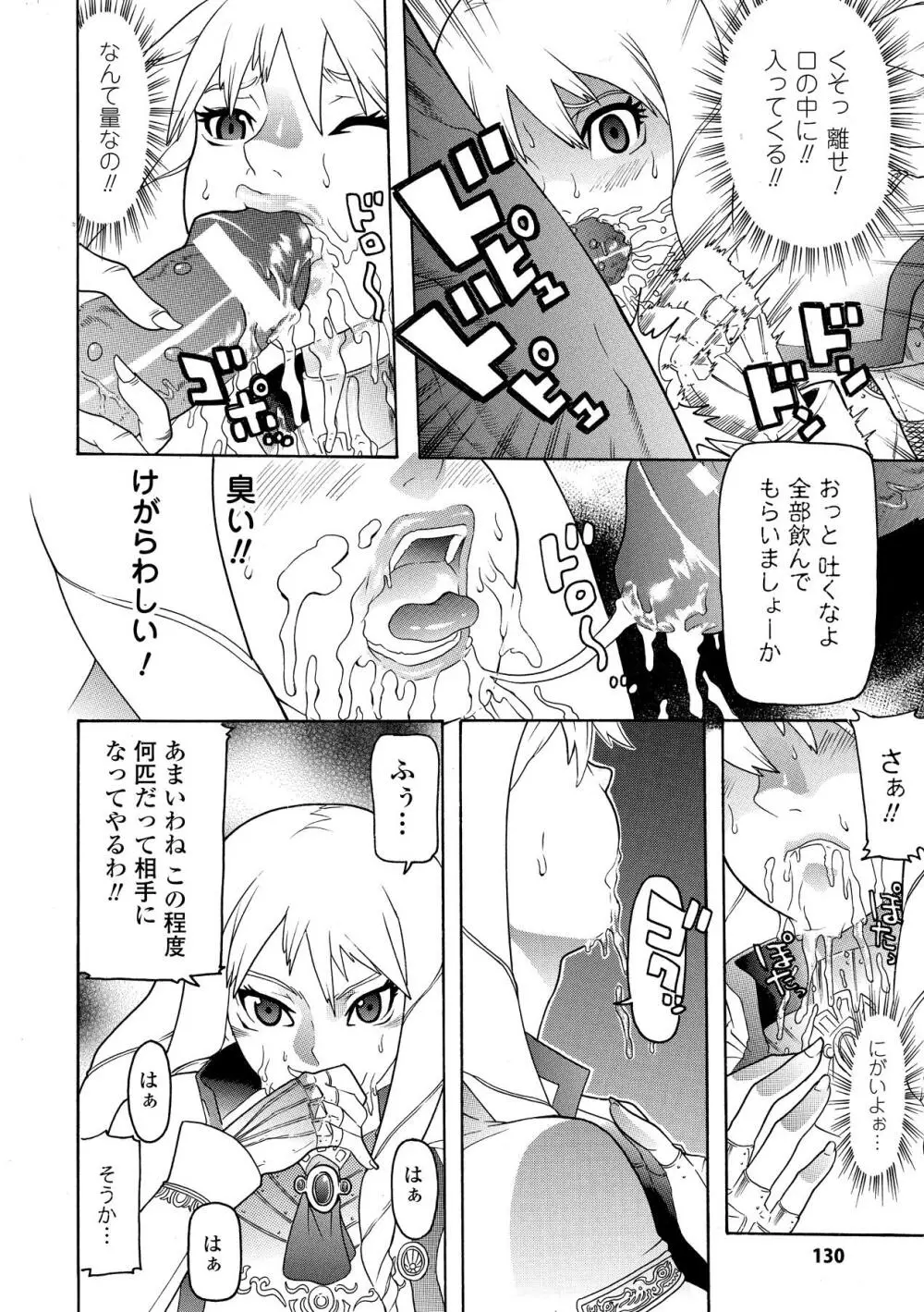 聖戦姫ソウルギア 130ページ