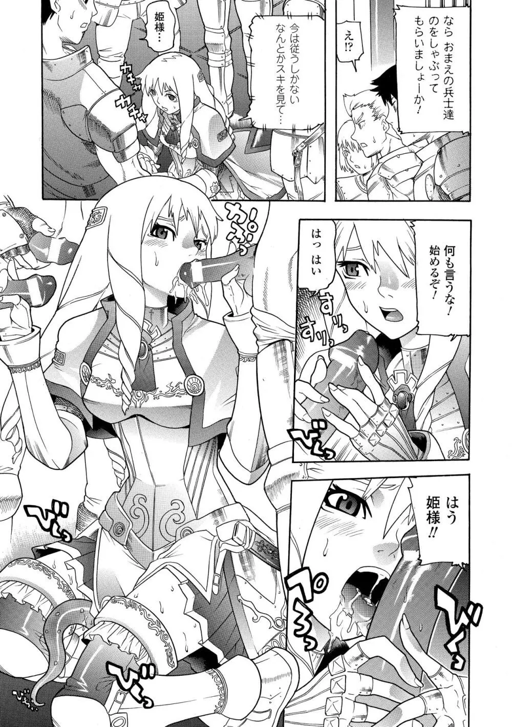 聖戦姫ソウルギア 131ページ