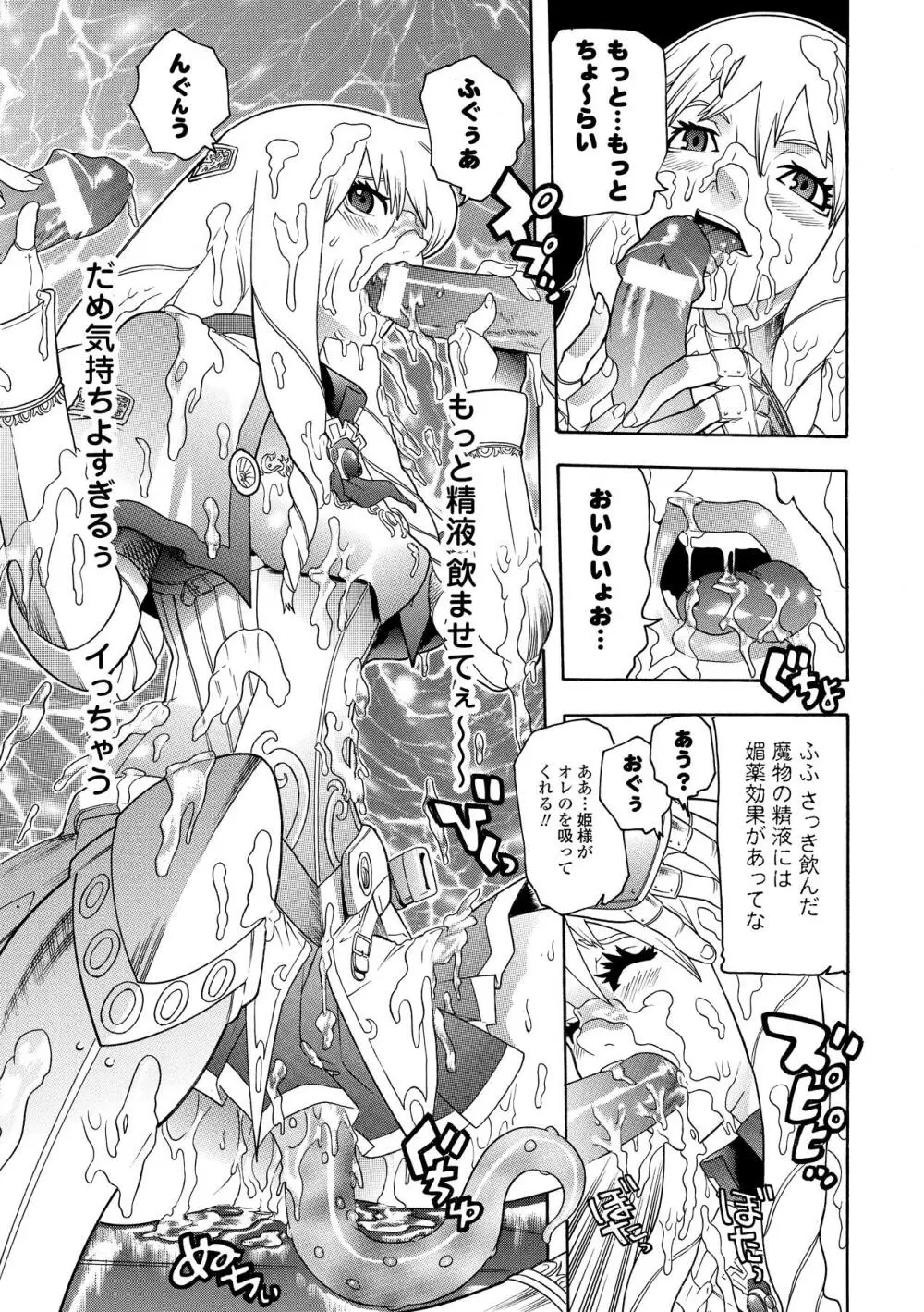 聖戦姫ソウルギア 135ページ