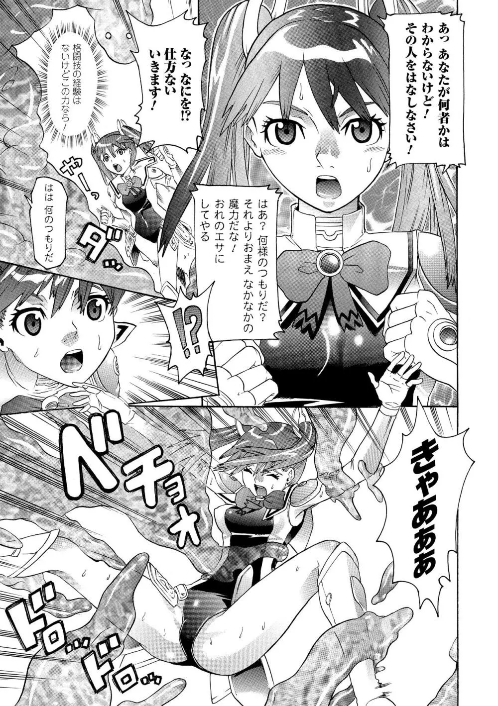 聖戦姫ソウルギア 29ページ