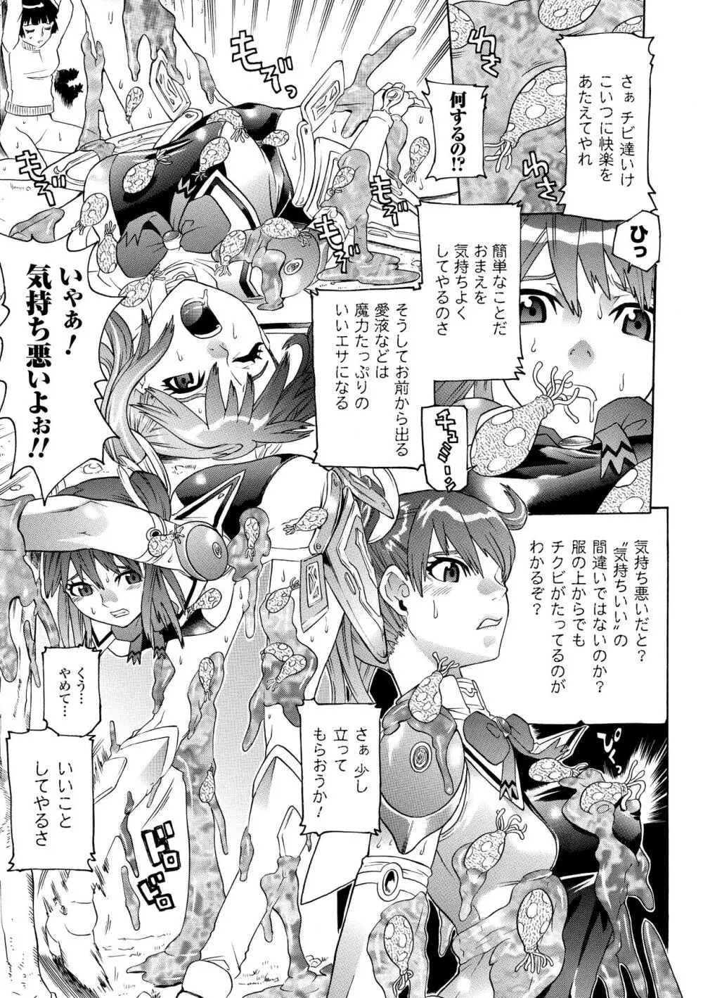 聖戦姫ソウルギア 31ページ