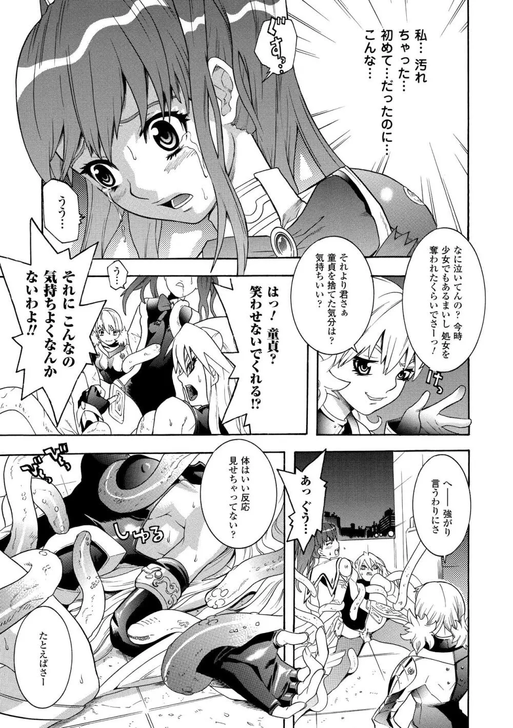 聖戦姫ソウルギア 59ページ