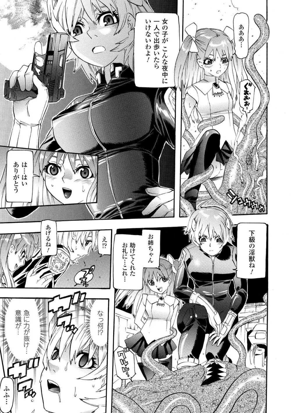 聖戦姫ソウルギア 73ページ