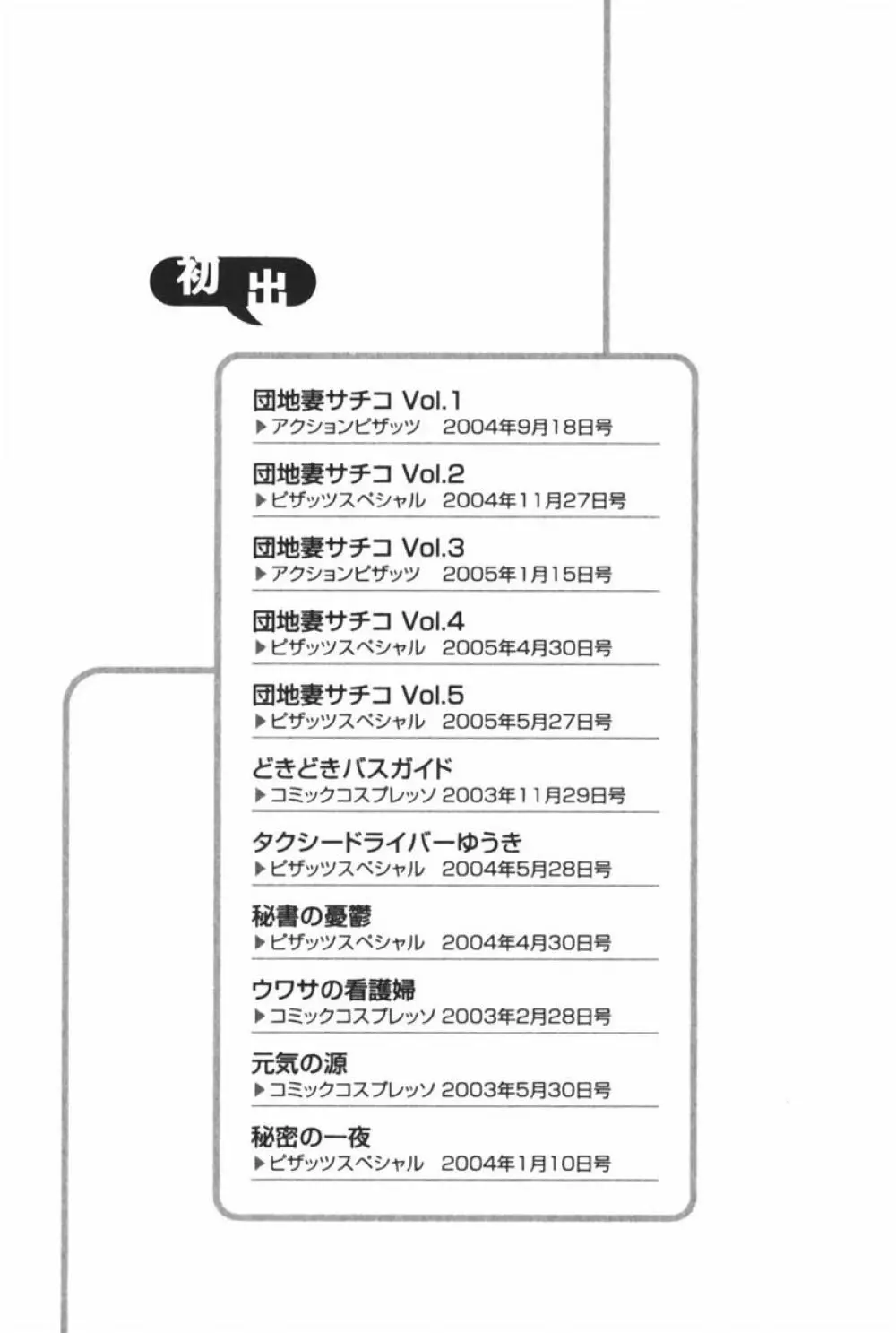 団地妻サチコ 213ページ