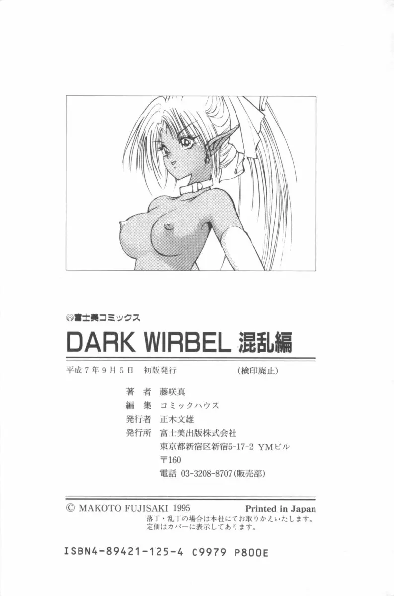 DARK WIRBEL 混乱編 220ページ