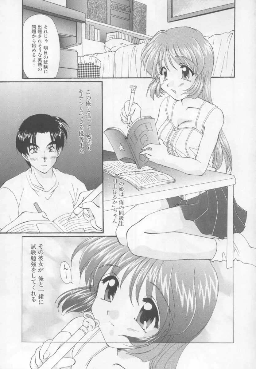 聖愛舐女学院 103ページ