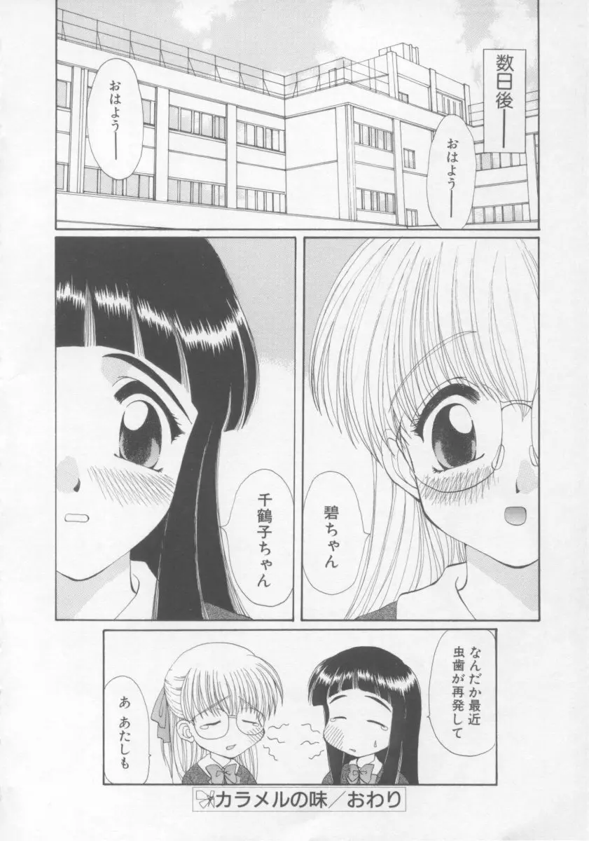 聖愛舐女学院 150ページ