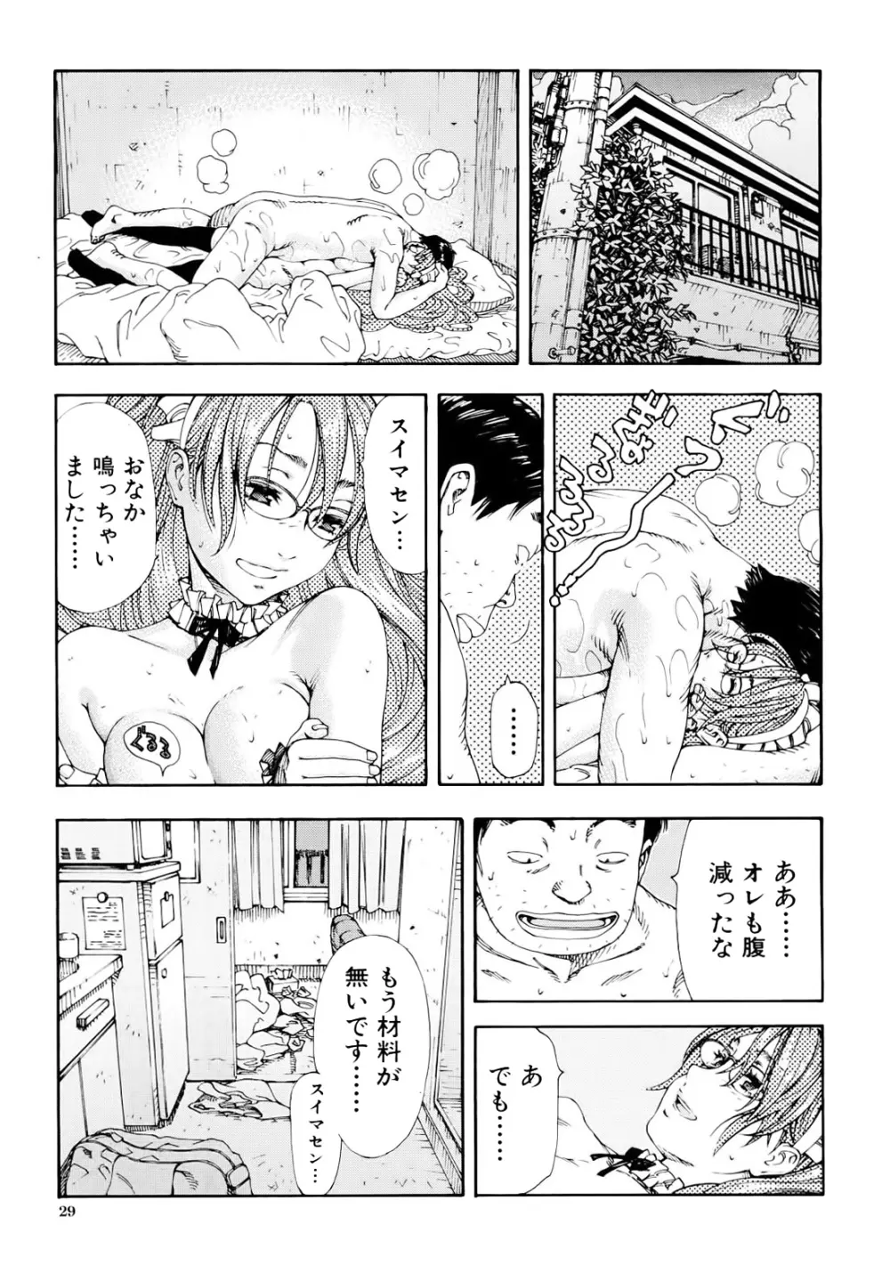 雨森の週末 26ページ