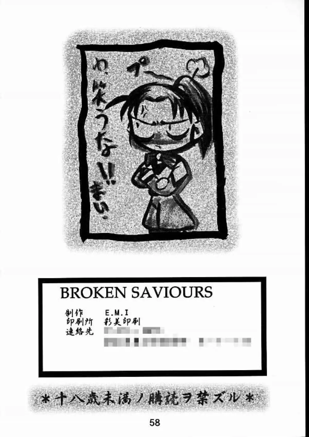 BROKEN SAVIOURS 58ページ