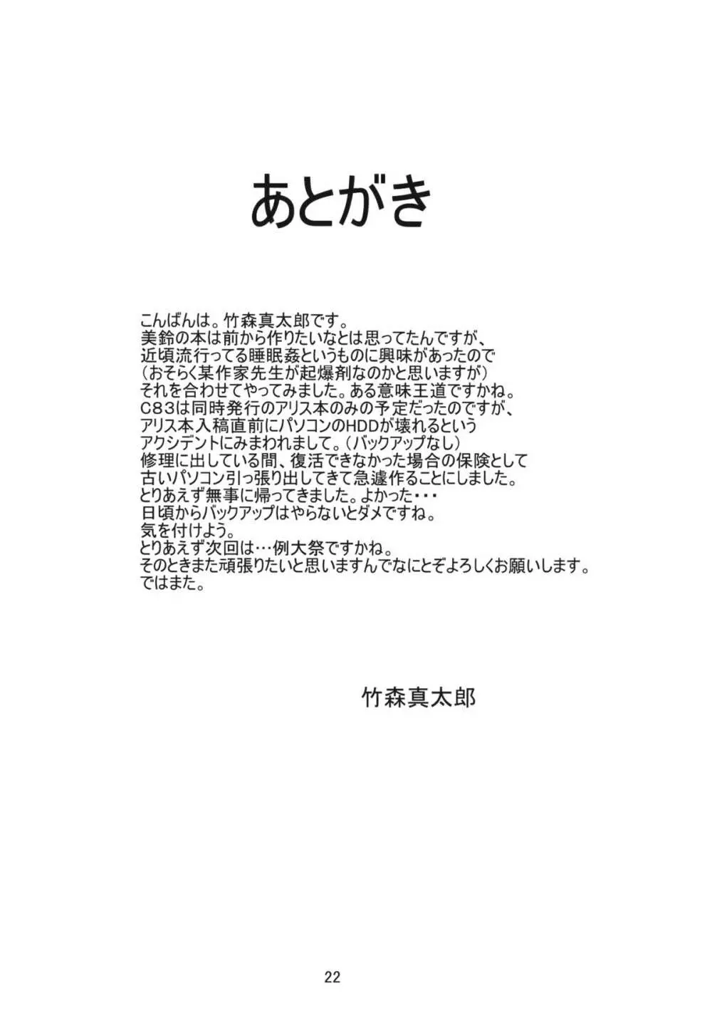 眠れる龍を起こしてはいけない 23ページ