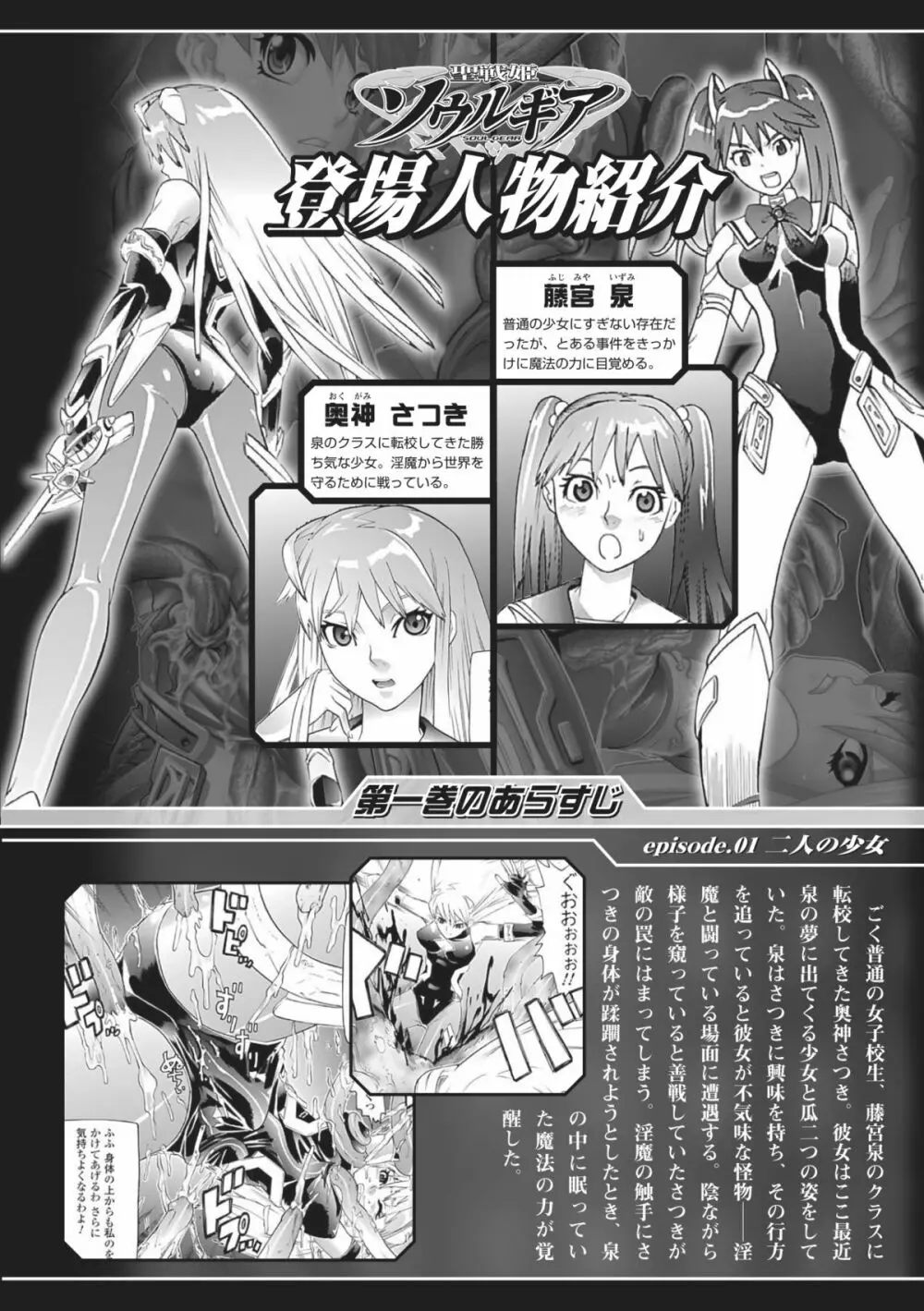 聖戦姫ソウルギア2 4ページ