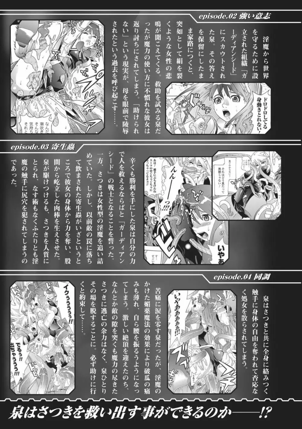 聖戦姫ソウルギア2 5ページ