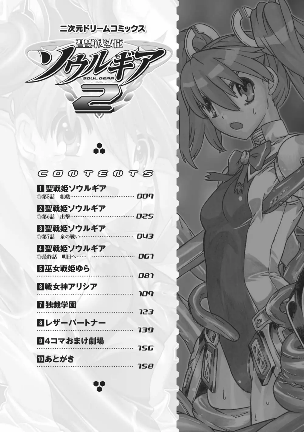 聖戦姫ソウルギア2 6ページ