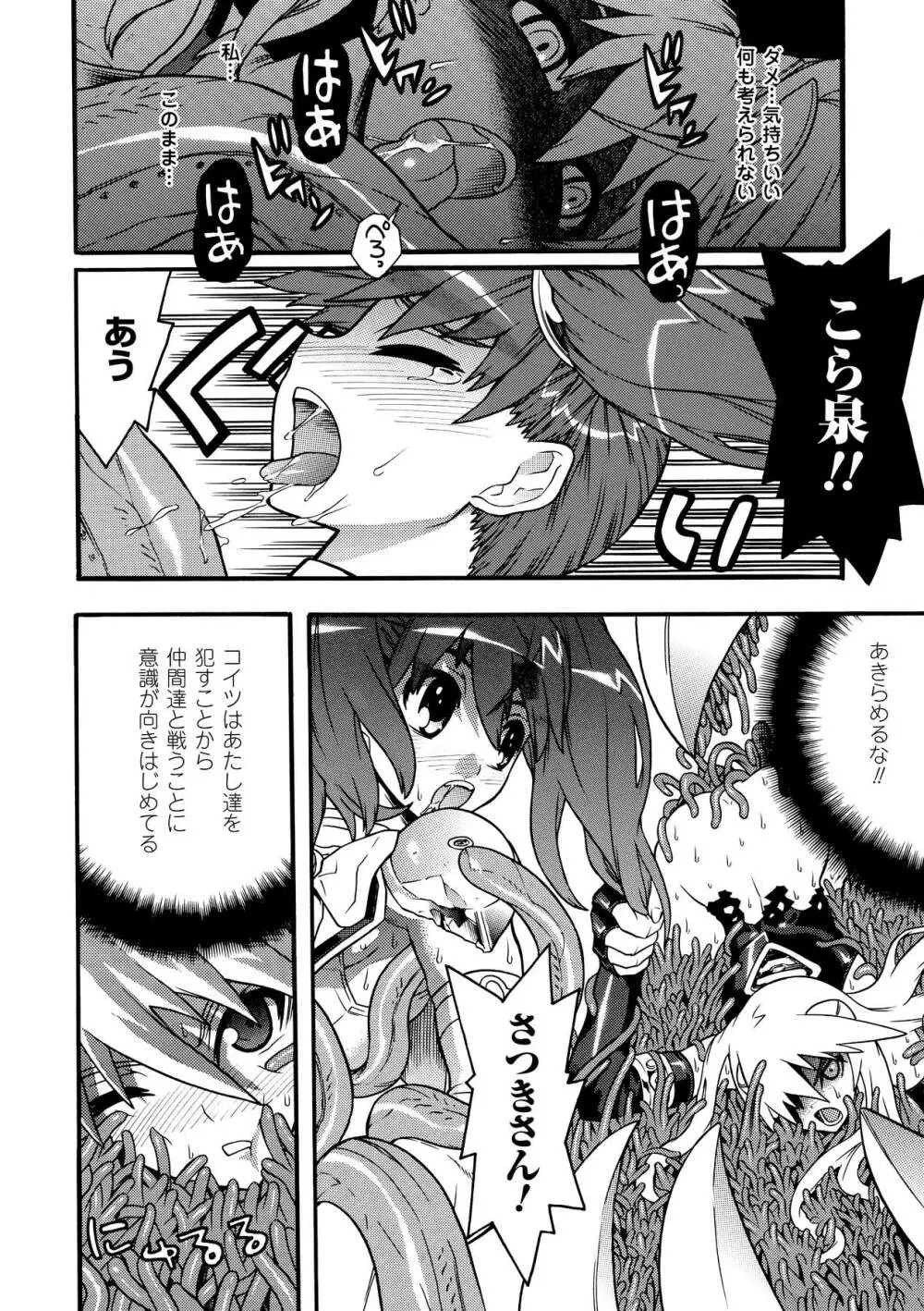 聖戦姫ソウルギア2 70ページ