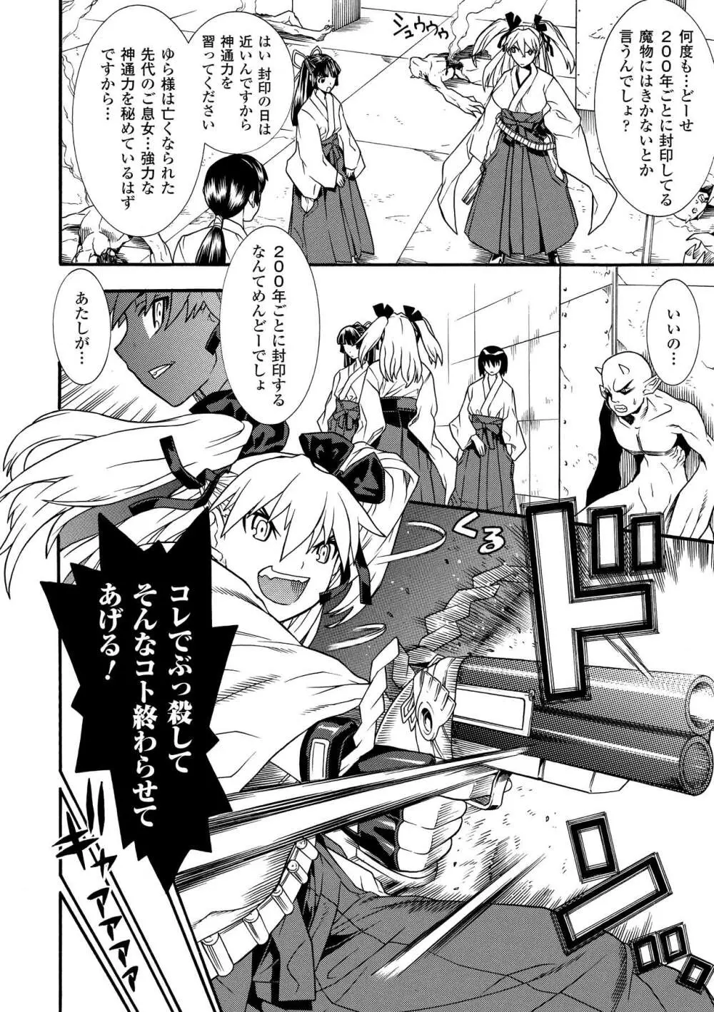 聖戦姫ソウルギア2 84ページ