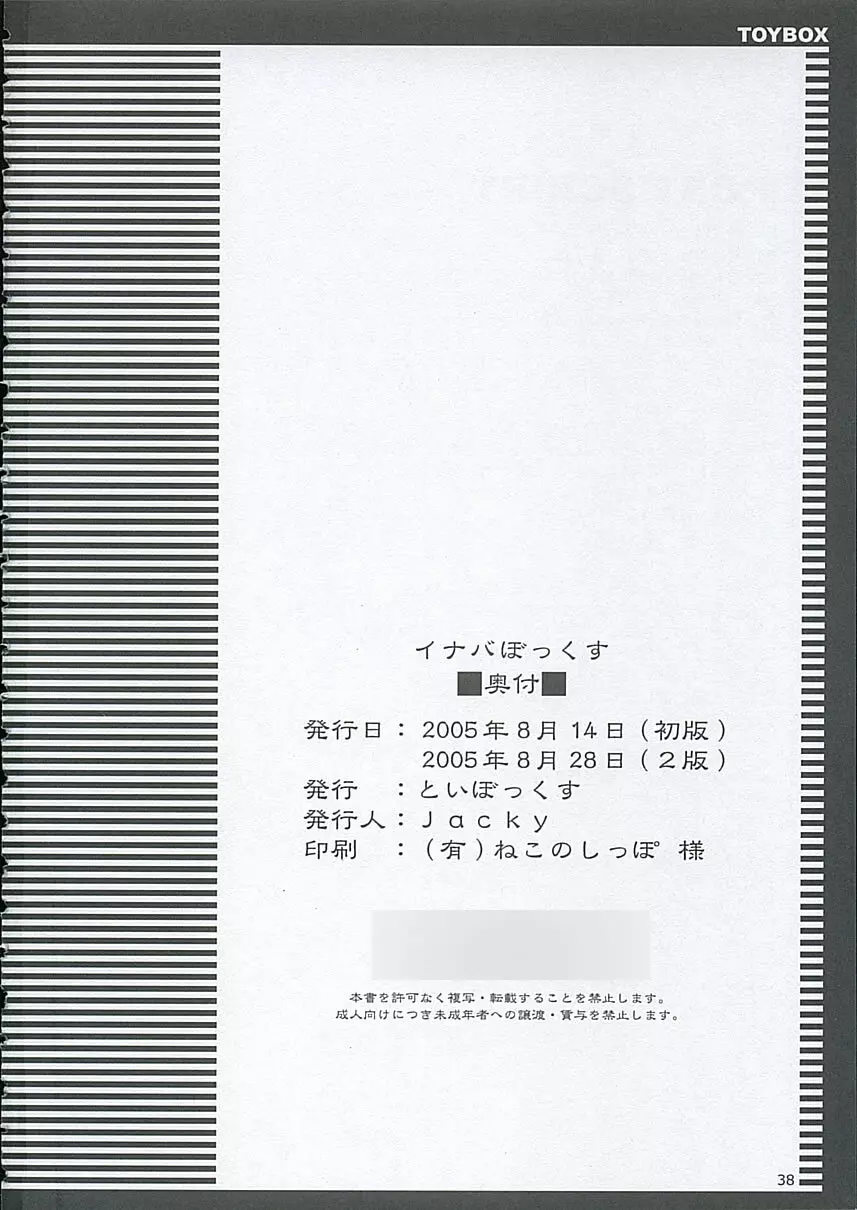 イナバぼっくす 37ページ