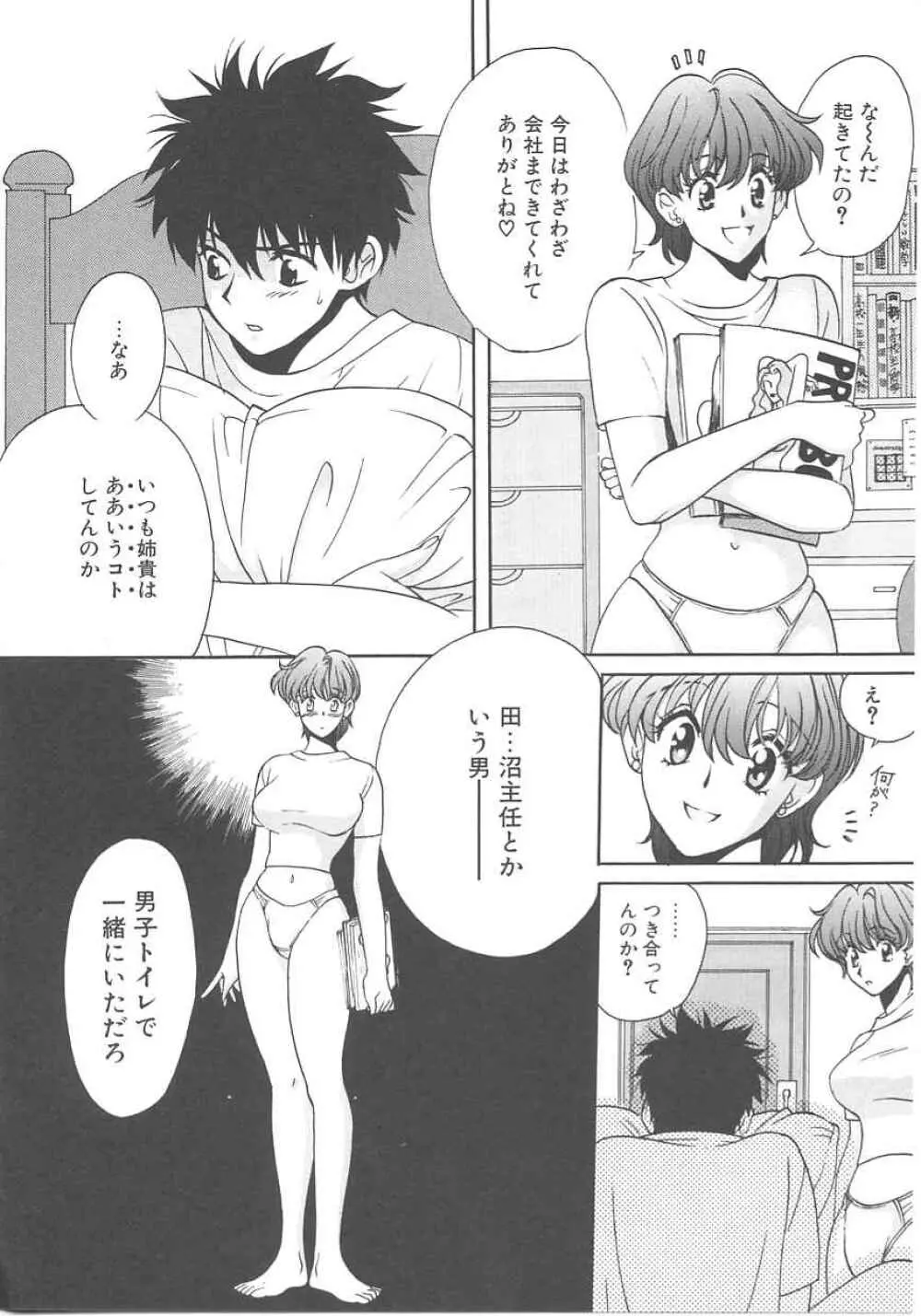 SEX CRIME 136ページ