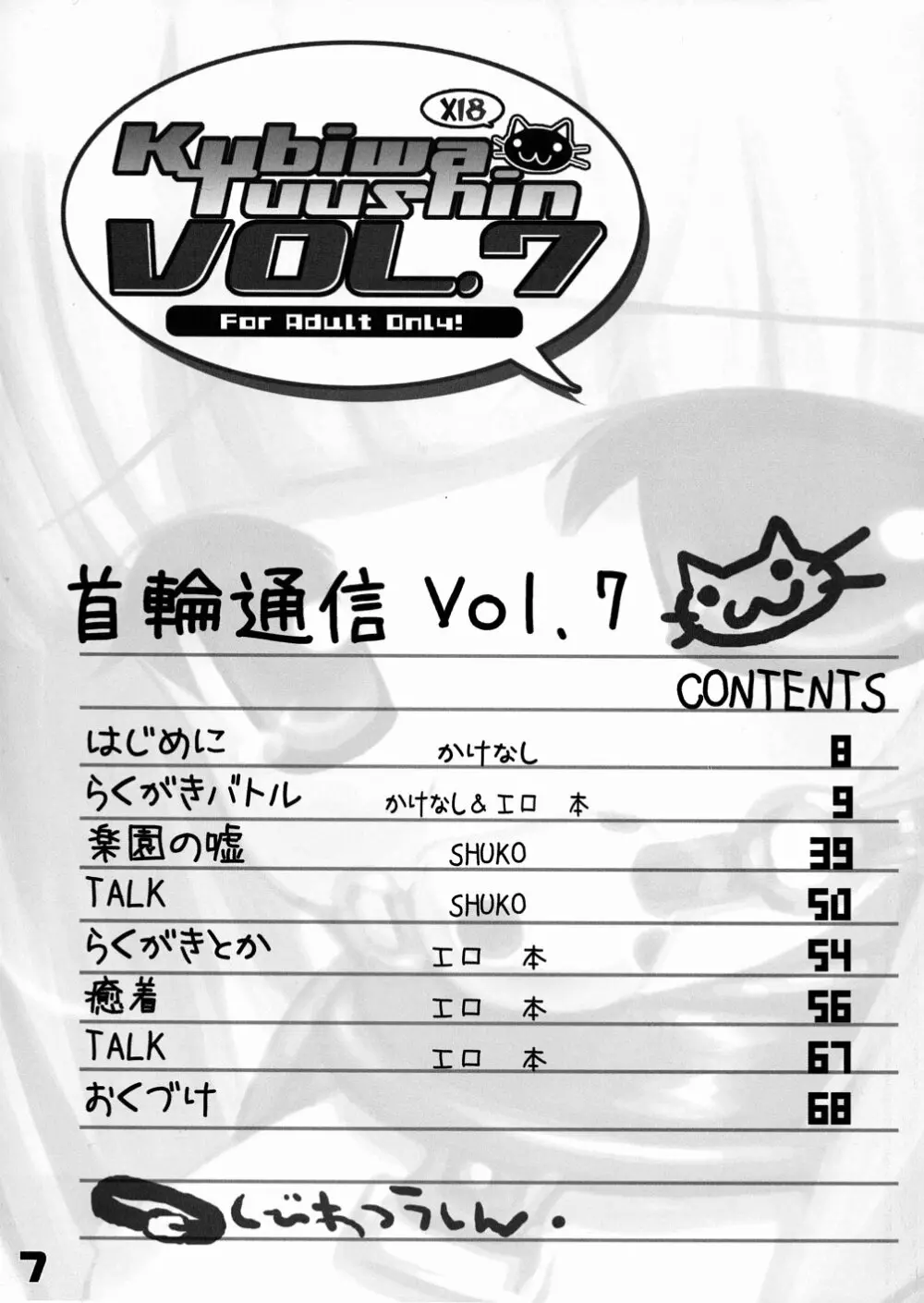 首輪通信 vol.7 7ページ