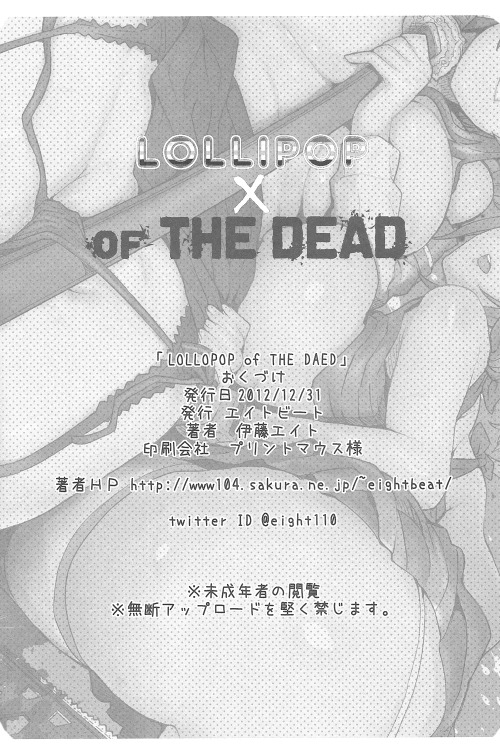 LOLLIPOP of THE DEAD 21ページ