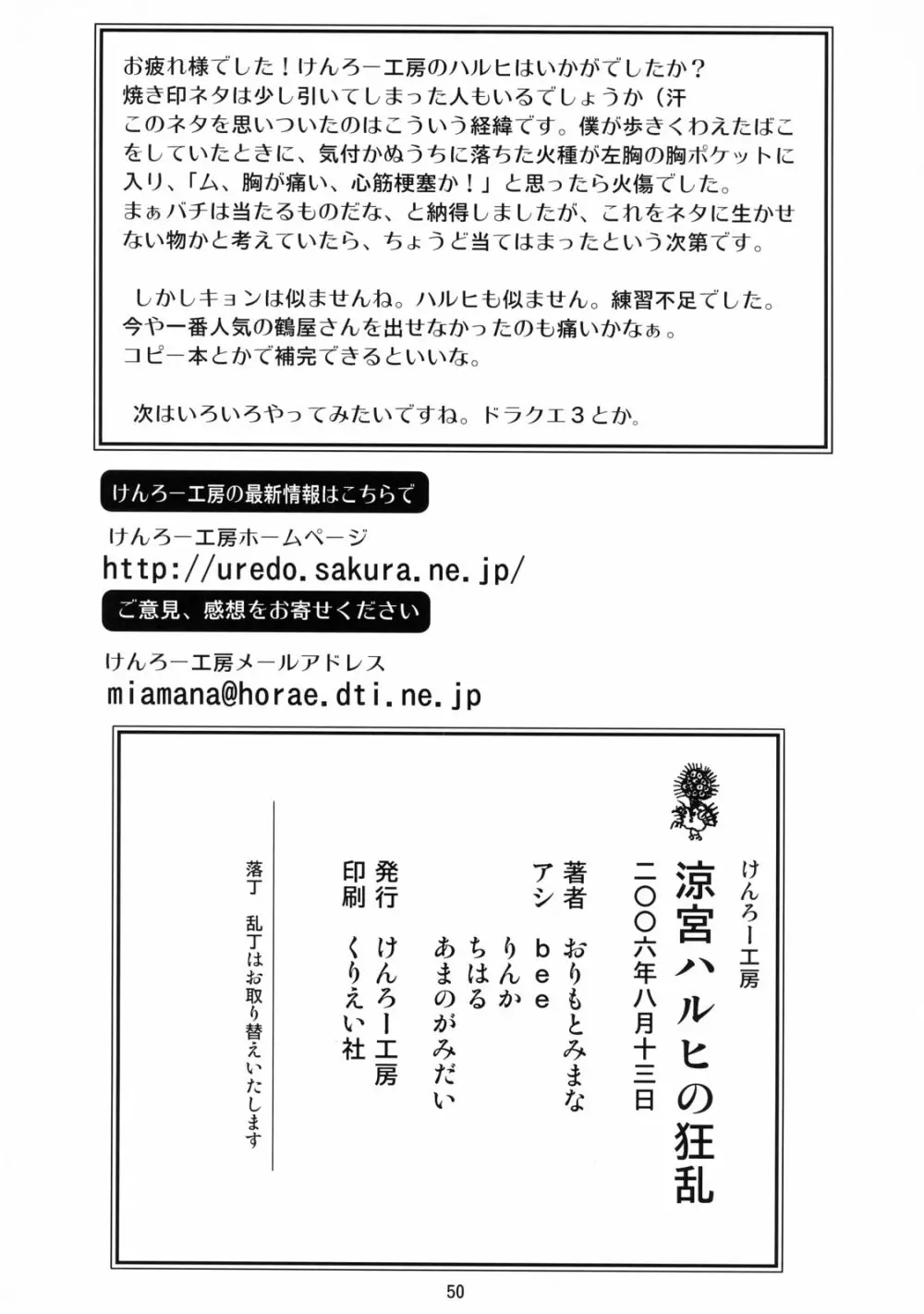 涼宮ハルヒの狂乱 49ページ