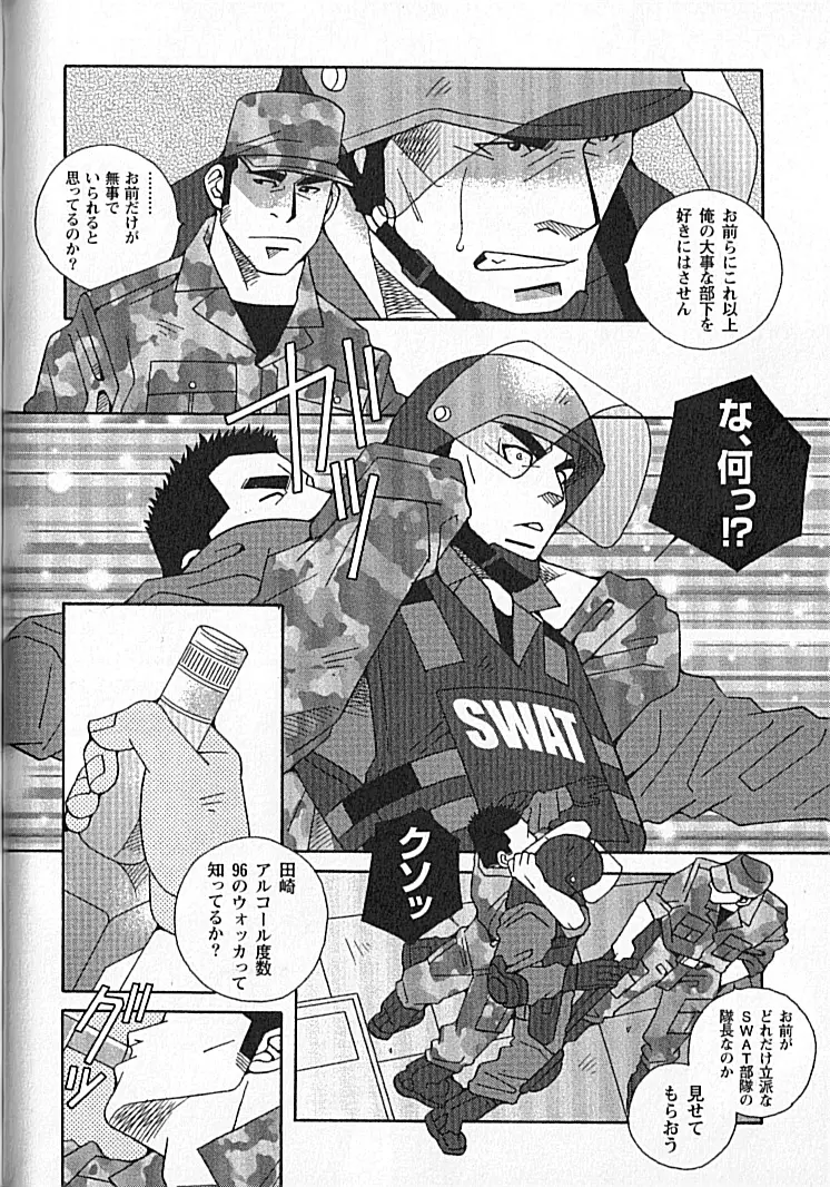 Swat – Kazuhide Ichikawa 14ページ