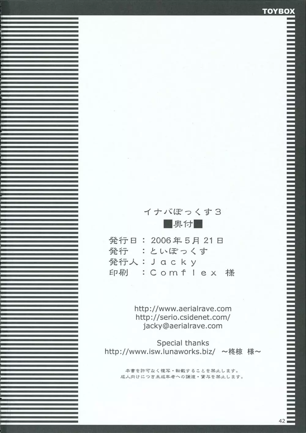 イナバぼっくす 3 41ページ