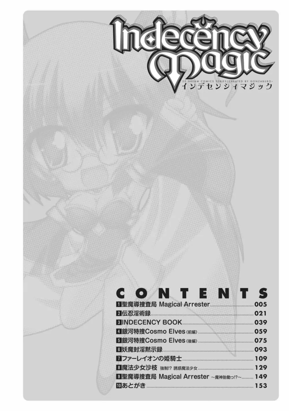 Indecency Magic 4ページ