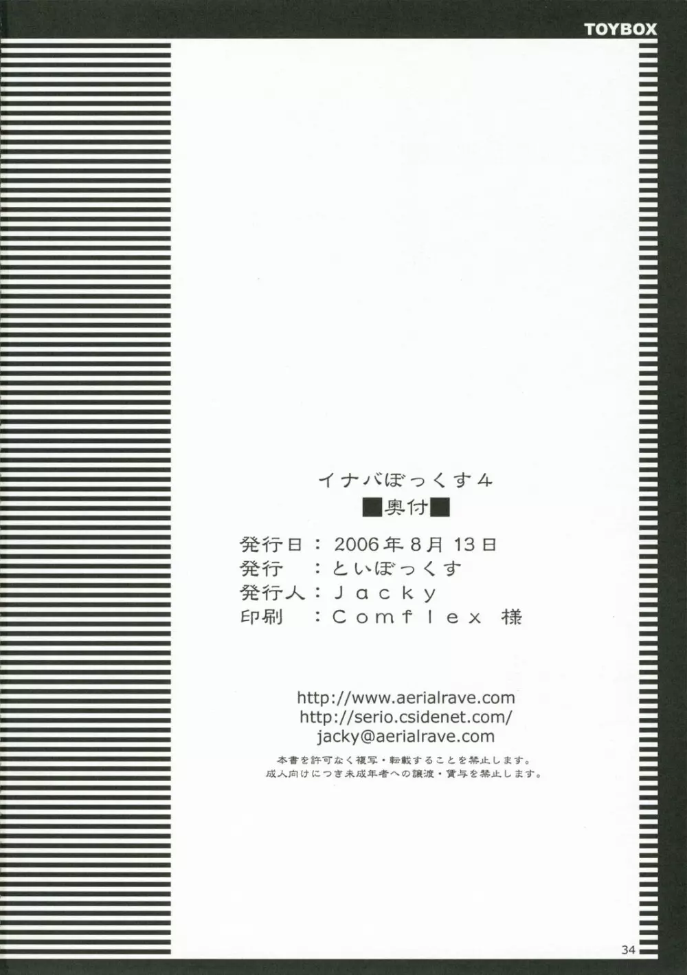 イナバぼっくす 4 33ページ