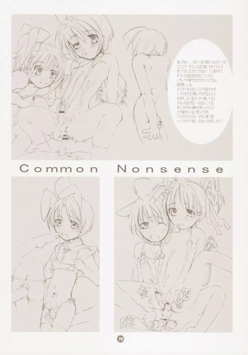 Common Nonsense 26ページ