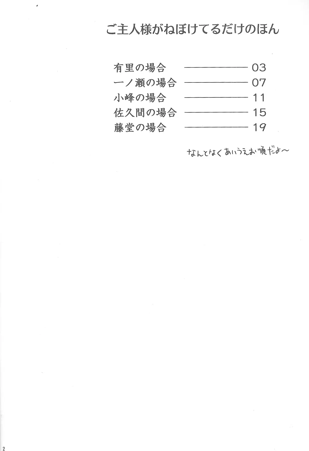 ご主人様がねぼけてるだけのほん 3ページ