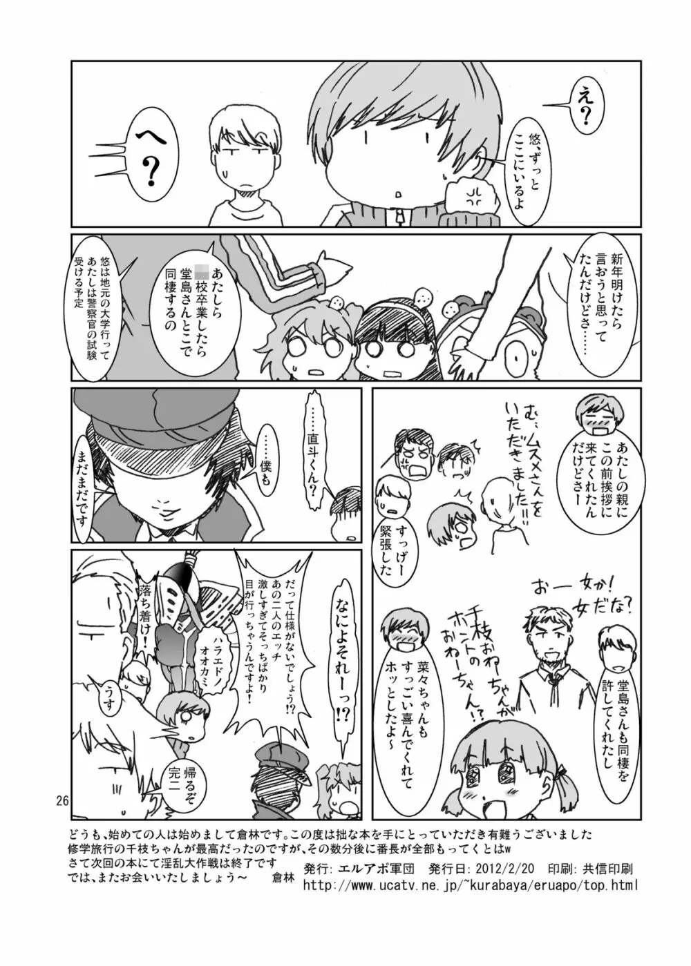 淫乱千枝ちゃん温泉大作戦! 3 26ページ