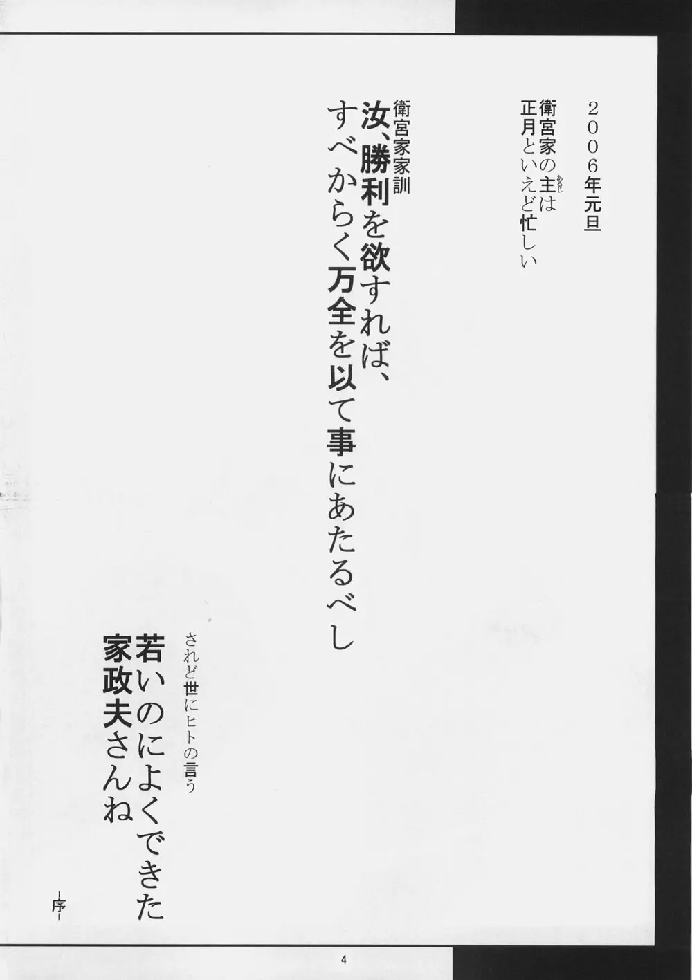 これが私のご主人様 聖杯戦争寝正月編 3ページ