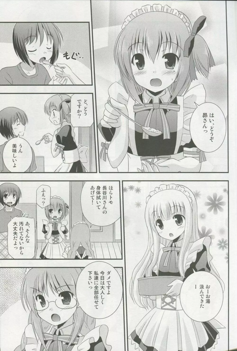 メイド智花のご奉仕日記 4ページ