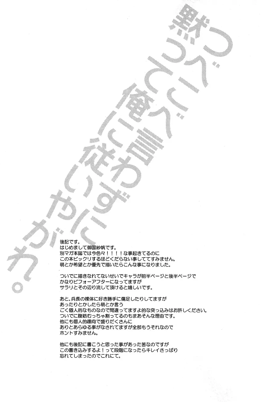 つべこべ言わずに黙って俺に従いやがれ。 23ページ