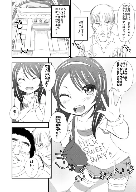 オフパコ漫画できたよー 2ページ