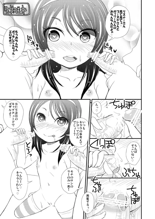 オフパコ漫画できたよー 3ページ