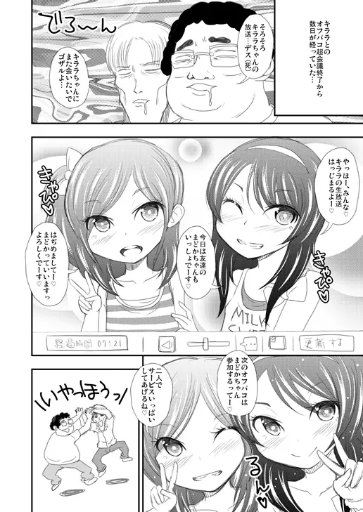 オフパコ漫画できたよー 8ページ