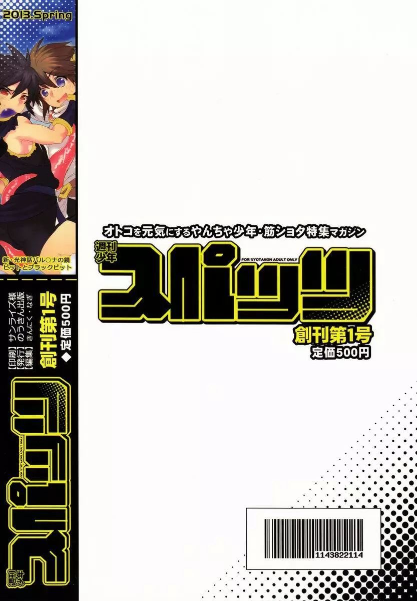 Sugoi Kin’niku – Shuukan Shounen Supattsu “O Tameshi-ban” (Various) 22ページ