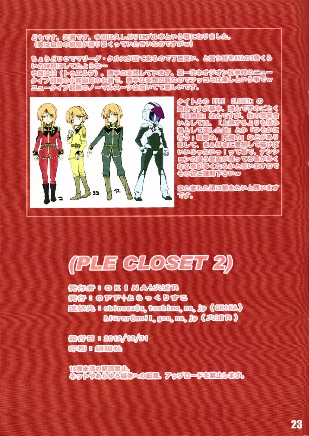 PLE CLOSET 2 23ページ