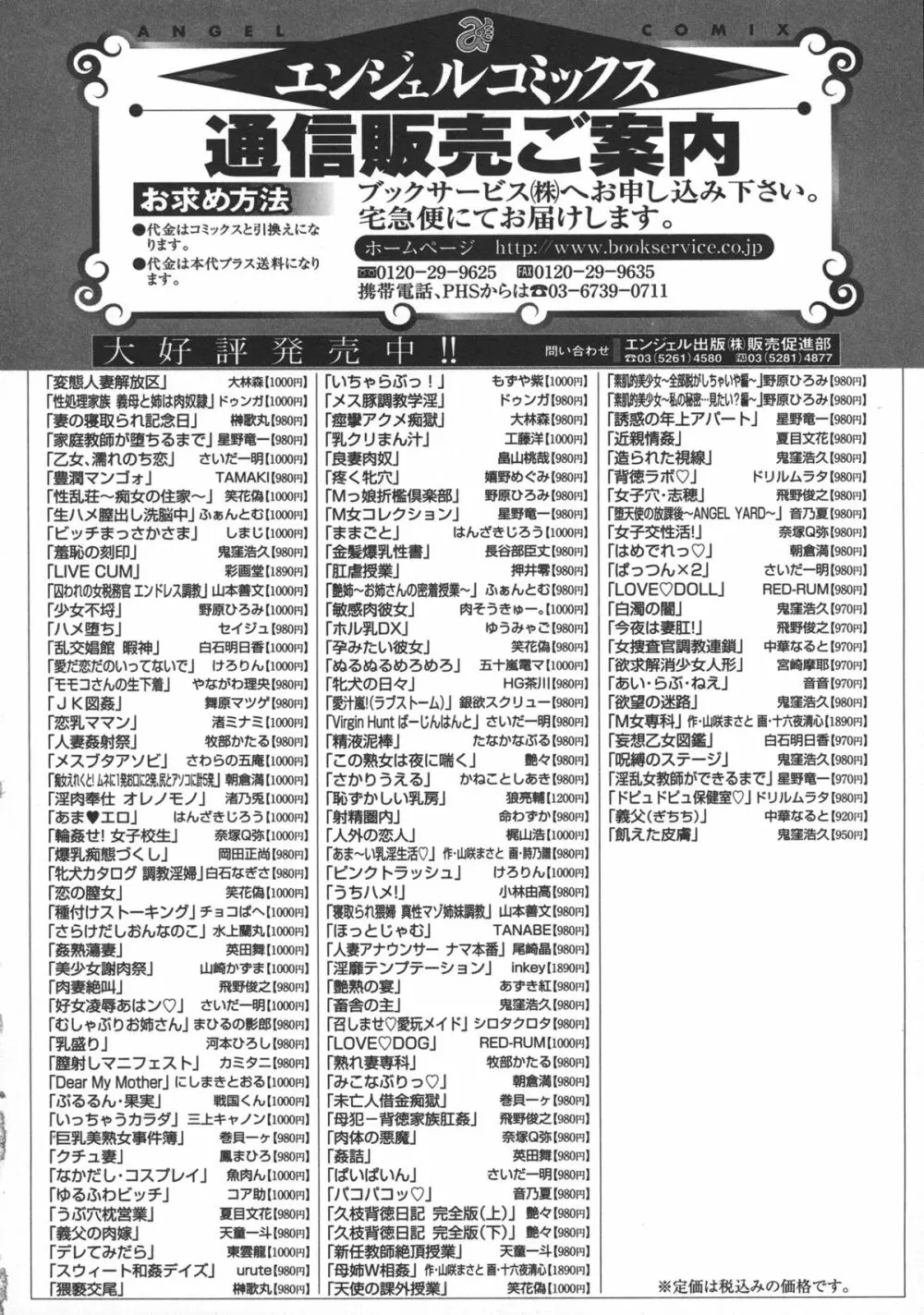 性処理家族 義母と姉は肉奴隷 206ページ