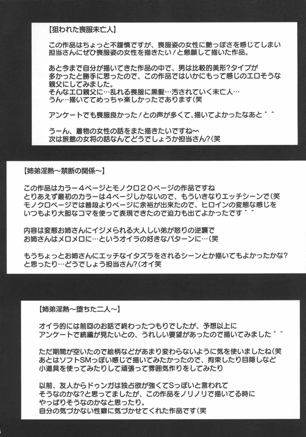 性処理家族 義母と姉は肉奴隷 54ページ