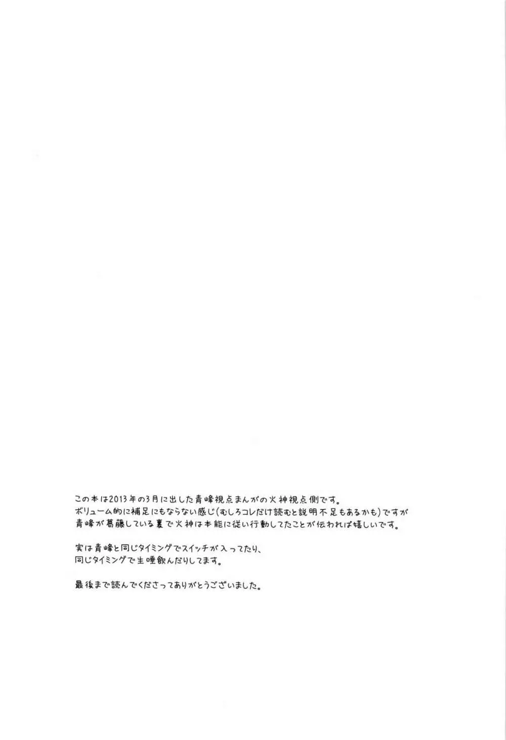 あおみねと付き合ってる、ます。 25ページ