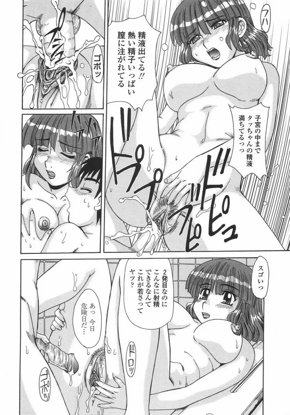 人妻教育法 116ページ