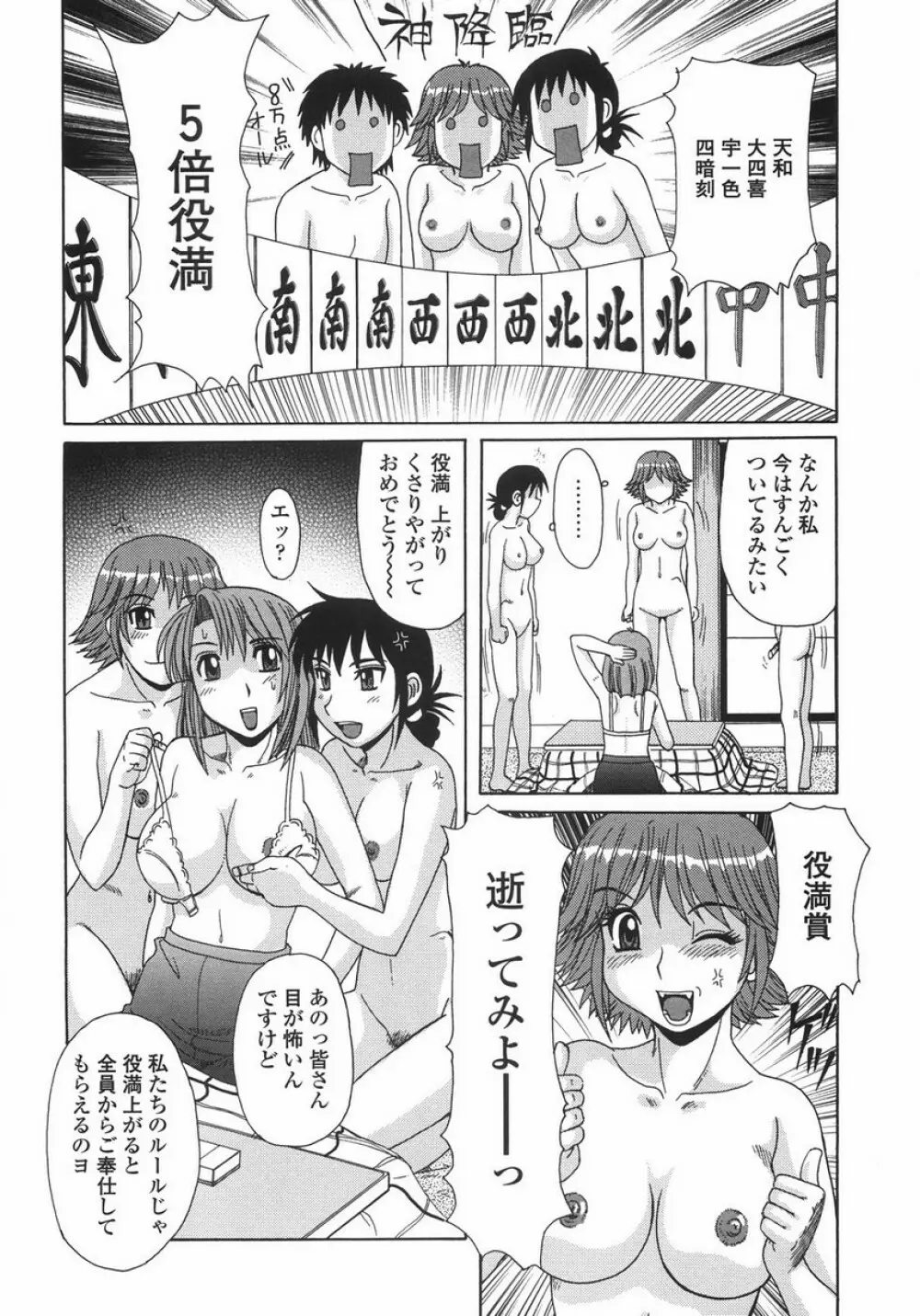 人妻教育法 144ページ