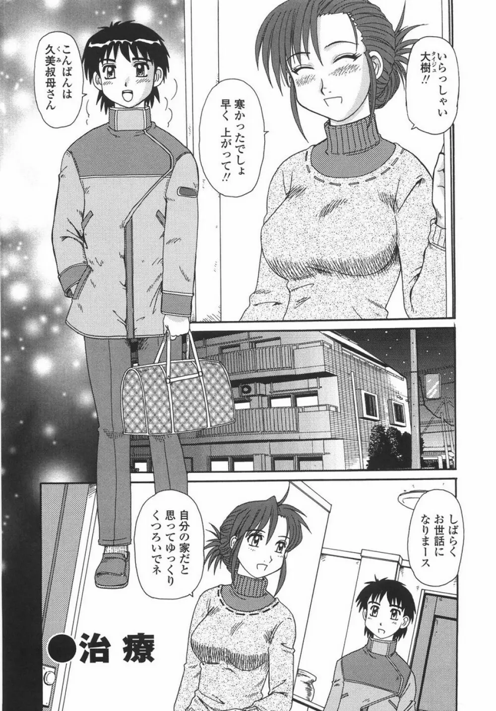 人妻教育法 157ページ