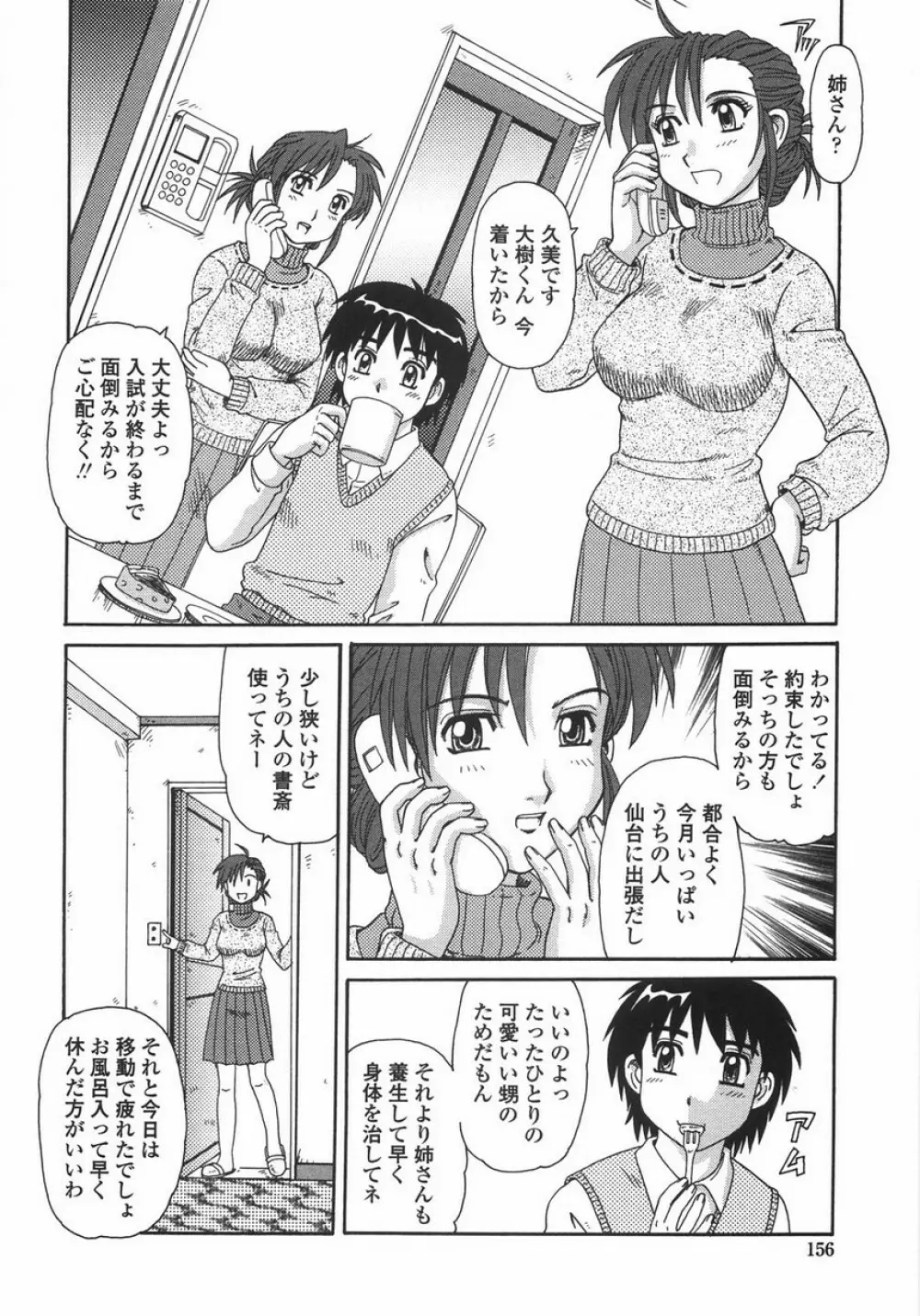 人妻教育法 158ページ