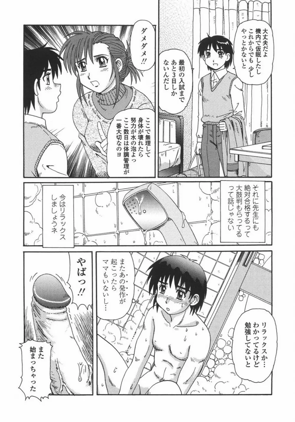 人妻教育法 159ページ