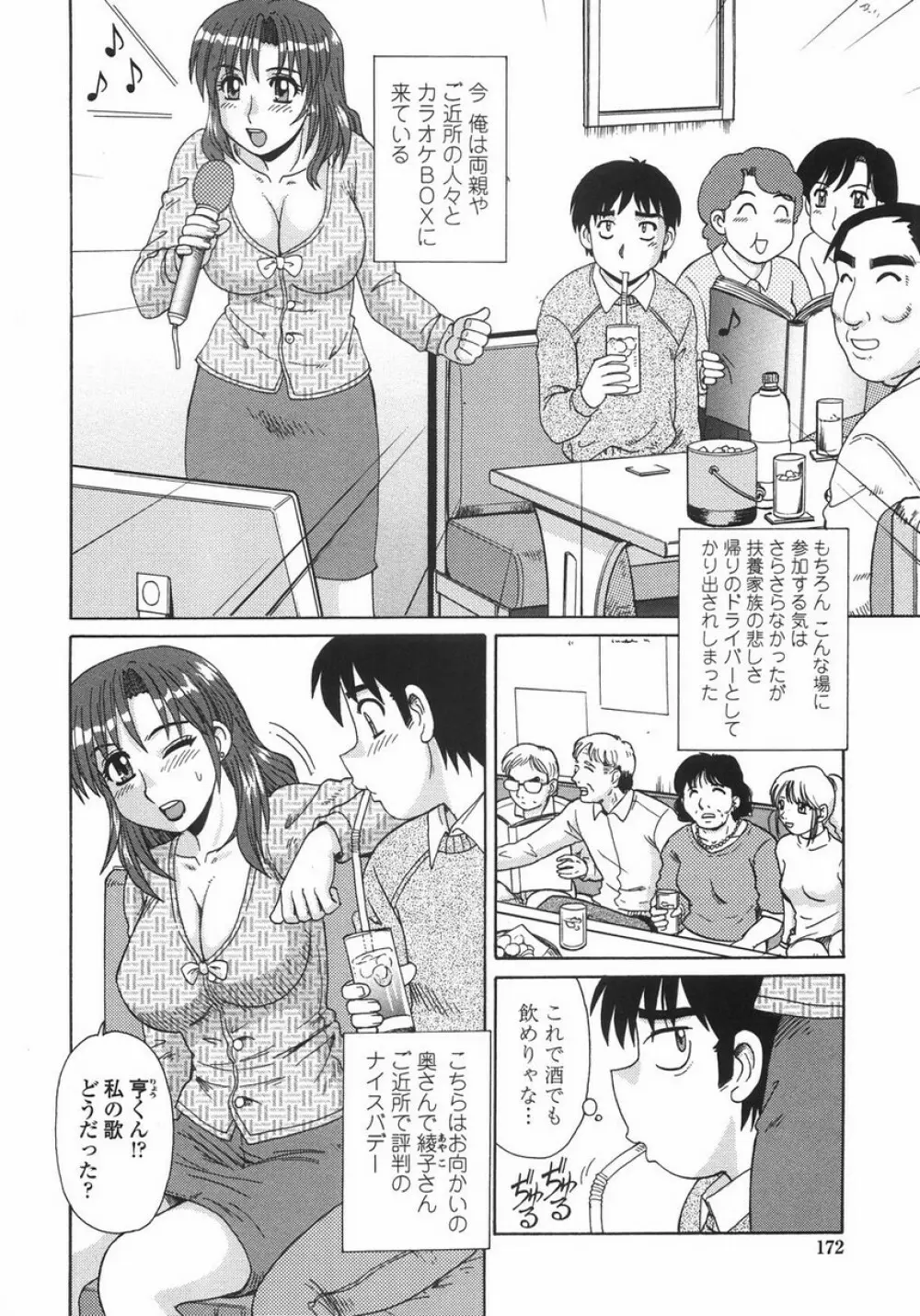 人妻教育法 174ページ